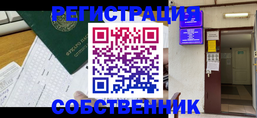 временная регистрация для всех в Лосино-Петровском